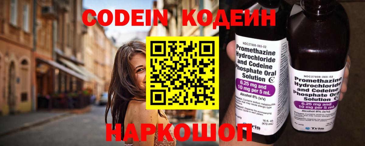 Кодеиновый сироп Lean Purple Drank  Вход с VPN  Новокубанск  Кодеиновый сироп Lean Purple Drank 