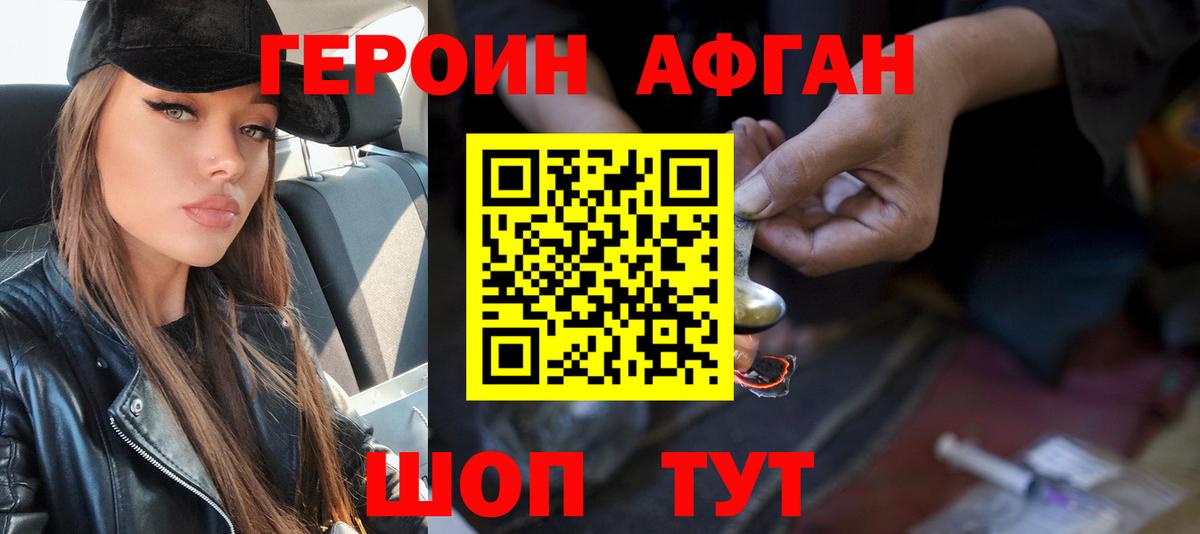 Новокубанск  ГЕРОИН афганец  Вход с VPN 