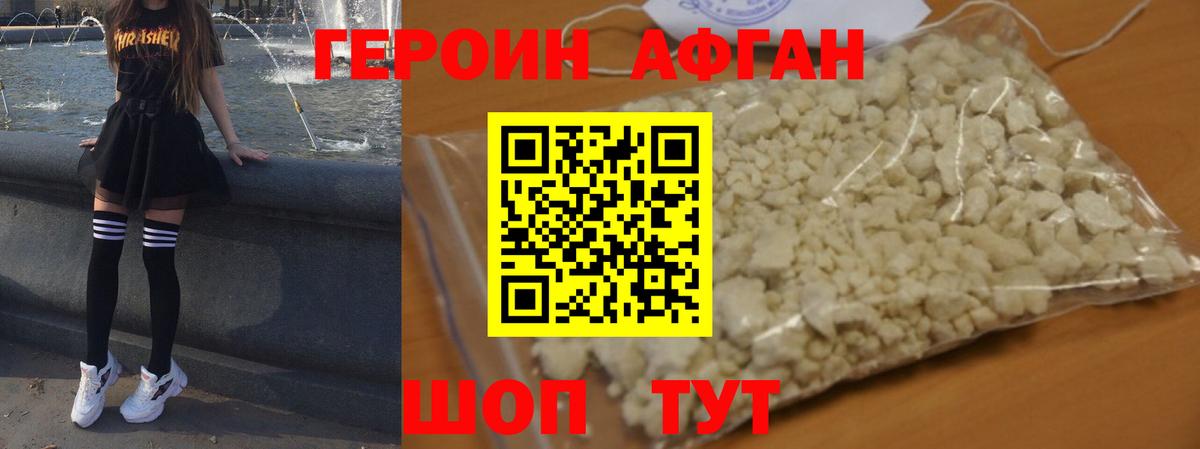Героин хмурый Новокубанск