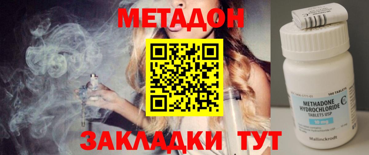 Метадон VHQ  Вход с VPN  Новокубанск  Метадон methadone 