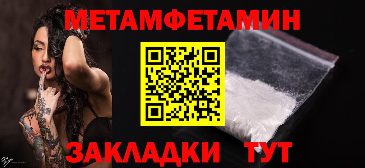 МЕТАМФЕТАМИН  Вход с VPN  Новокубанск  Метамфетамин пудра 